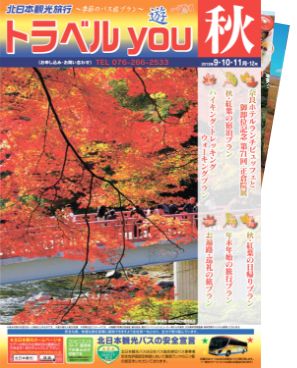 トラベルYOU 2019年秋号